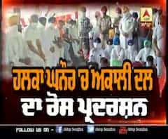 ਜਹਿਰੀਲੀ ਸ਼ਰਾਬ ਮਾਮਲਾ - ਹਲਕਾ ਘਨੌਰ 'ਚ ਅਕਾਲੀ ਦਲ ਦਾ ਸੜਕਾਂ 'ਤੇ ਪ੍ਰਦਰਸ਼ਨ | ABP Sanjha |