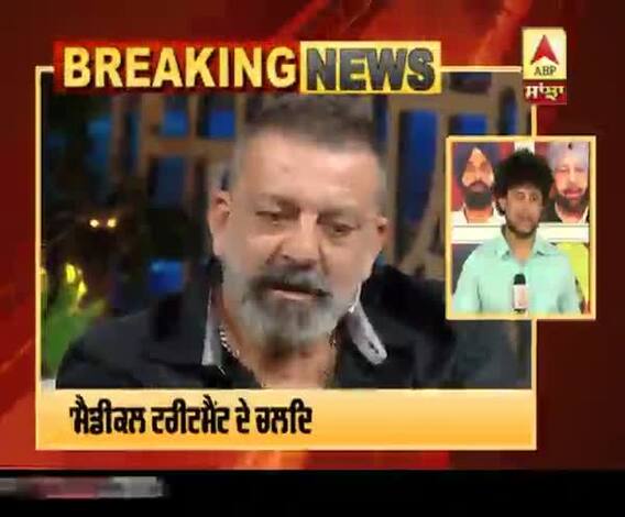 Breaking- ਕੈਂਸਰ ਹੋਣ ਦੀਆਂ ਖਬਰਾਂ ਮਗਰੋਂ ਸੰਜੇ ਦੱਤ ਦਾ ਆਇਆ ਬਿਆਨ, ਕੰਮ ਤੋਂ ਲੈ ਰਹੇ ਬ੍ਰੇਕ