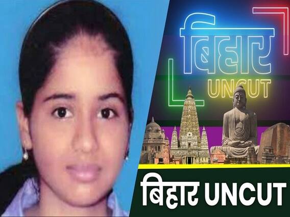 Muzaffarpur: साढ़े 6 साल बाद भी Navruna के कातिल नहीं तलाश पाई CBI, कैसे हो Sushant Case पर भरोसा?