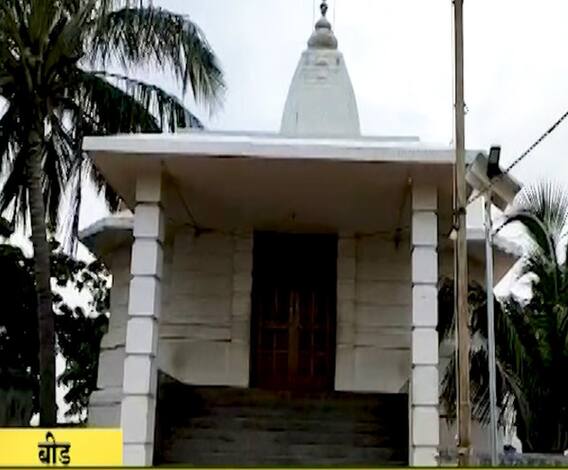 Beed | बीडमधील महानुभव पंथाच्या आश्रमातून मुलीला पळवलं,40वर्षीय व्यक्तीवर पॉस्कोअंतर्गत गुन्हा दाखल