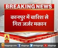 कानपुर में बारिश से गिरा जर्जर मकान, मां और बेटी की मौत, दोनों शव निकाले