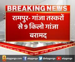 रामपुर- गांजा तस्करों से 9 किलो गांजा बरामद,गांजे के साथ 3 तस्कर गिरफ्तार
