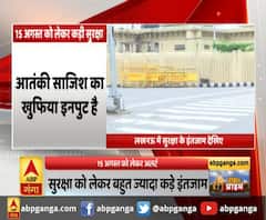 15 अगस्त को लेकर कड़ी सुरक्षा,आतंकी साजिश का खुफिया इनपुट है