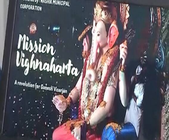 Mission Vighnaharta | नाशिक मनपाचं 'मिशन विघ्नहर्ता', घरबसल्या मिळणार मानाच्या गणपतींचं दर्शन