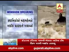 સાબરકાંઠાના ઇડરના ઝીંઝવા ગામની નદીના ડીપ બ્રિજ પરથી બાઇક તણાયુ, જુઓ વીડિયો 