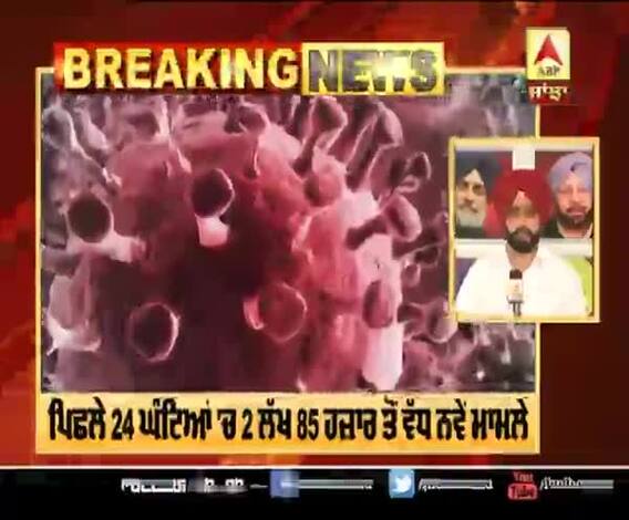 ਦੁਨੀਆ ਭਰ 'ਚ ਕੋਰੋਨਾ ਦੇ ਪਿਛਲੇ 24 ਘੰਟਿਆਂ 'ਚ 2 ਲੱਖ 85 ਹਜ਼ਾਰ ਤੋਂ ਵੱਧ ਨਵੇਂ ਮਾਮਲੇ