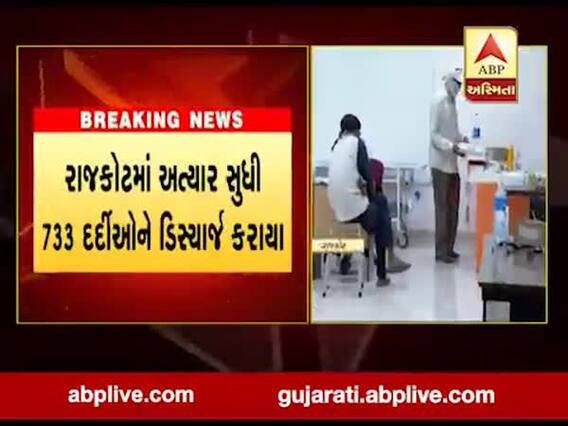 રાજકોટમાં કોરોનાના નવા 49 કેસ નોંધાયા, જુઓ વીડિયો