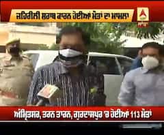 ਜ਼ਹਿਰੀਲੀ ਸ਼ਰਾਬ ਮਾਮਲਾ - ਜਲੰਧਰ ਡਿਵੀਜ਼ਨਲ ਕਮਿਸ਼ਨਰ ਜਾਂਚ ਲਈ ਪਹੁੰਚੇ ਅੰਮ੍ਰਿਤਸਰ 