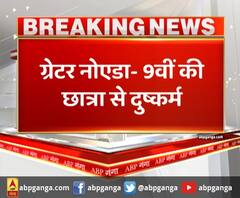 ग्रेटर नोएडा- 9वीं की छात्रा से दुष्कर्म ,तमंचे के बल पर बदमाशों ने किया दुष्कर्म