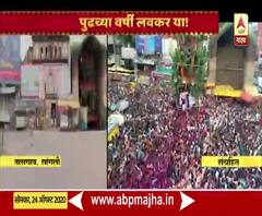 Bappa Majha 2020 | राज्यभरातील गणेशोत्सवाच्या घडामोडींचा आढावा