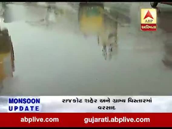 રાજકોટ શહેર અને ગ્રામ્ય વિસ્તારમાં વરસાદ 