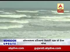 સોમનાથ દરિયામાં ઉછળી રહ્યા છે ઉંચા મોજા, માછીમારોને દરિયો ન ખેડવા અપાઇ છે સૂચના