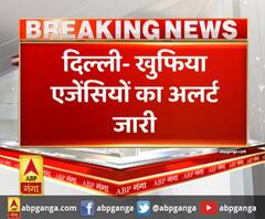 दिल्ली: खुफिया एजेंसियों ने जारी किया अलर्ट
