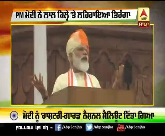 ਆਜ਼ਾਦੀ ਦਿਹਾੜੇ 'ਤੇ PM ਮੋਦੀ ਨੇ ਆਤਮ ਨਿਰਭਰ ਭਾਰਤ 'ਤੇ ਦਿੱਤਾ ਜ਼ੋਰ