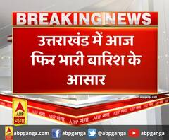 Uttarakhand Weather : उत्तराखंड में आज फिर भारी बारिश के आसार, इन जिलों में अलर्ट