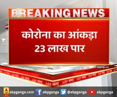 कोरोना संक्रमण पर बहुत बड़ी खबर, कोरोना का आंकड़ा 23 लाख पार
