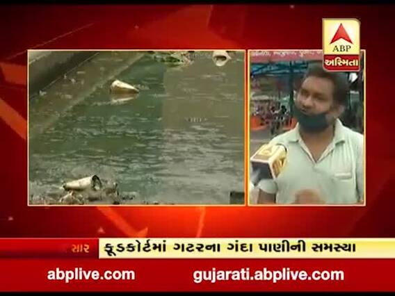 ગાંધીનગર: સેક્ટર -16માં ફુડકોર્ટમાં ગટરના ગંદા પાણીની સમસ્યાથી સ્થાનિકો પરેશાન, જુઓ વીડિયો