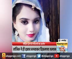 तीन तलाक के बाद महिला की बेरहमी से हत्या। Amroha