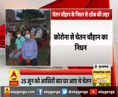 मुरादाबाद: चेतन चौहान के निधन से शोक की लहर,परिवार में चेतन के निधन से पसरा है सन्नाटा