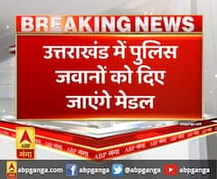 उत्तराखंड में पुलिस जवानों को दिए जाएंगे मेडल ,स्वतंत्रता दिवस के उपलक्ष में दिए जाएंगे मेडल