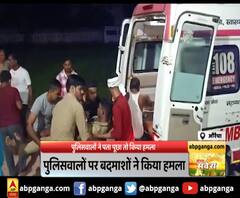 औरेया: बाइक सवारों ने किया पुलिस पर हमला, सिपाही की हालत गंभीर। ABP Ganga