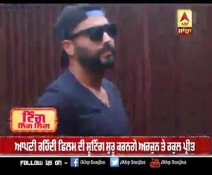 ਆਪਣੀ ਰਹਿੰਦੀ ਫ਼ਿਲਮ ਦੀ ਸ਼ੂਟਿੰਗ ਸ਼ੁਰੂ ਕਰਨਗੇ ਅਰਜੁਨ ਤੇ ਰਕੁਲ ਪ੍ਰੀਤ 