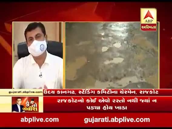 હું તો બોલીશઃ રાજકોટમાં બિસ્માર રસ્તાઓ અંગે શું કહી રહ્યા છે સ્ટેન્ડિંગ કમિટીના ચેરમેન
