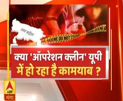 Rajneeti With Rajendra Dev: क्या UP में कामयाब हो रहा है 'Operation Clean'?|ABPGanga