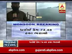 ધરોઈ ડેમમાં પાણીની આવકમાં સતત વધારો, જુઓ વીડિયો