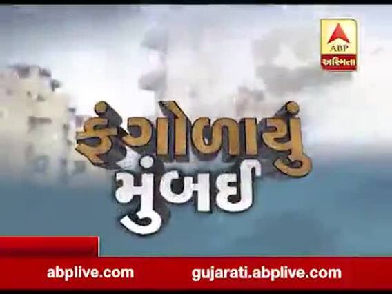 અસ્મિતા વિશેષ: ફંગોળાયું મુંબઈ