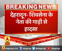 देहरादून- शिवसेना के नेता की गाड़ी से हादसा,एक सिक्योरिटी गार्ड को कुचला