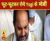 पत्रकार रतन सिंह के परिजनों से मिले Yogi के मंत्री Upendra Tiwari फूट-फूटकर रोये|ABPGanga
