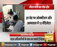 सीएम योगी का गोंडा दौरा, देंगे कोविड अस्पताल की सौगात। Covid Hospital