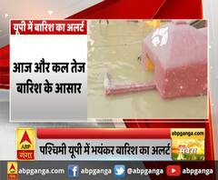 यूपी में मौसम बिगड़ने वाला है,आने वाले 3-4 दिन हो सकती है बारिश