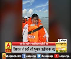 सीतापुर : जब बीच लहरों पर फंसी विधायक जी की नाव,उफनती लहरों पर याद आए बजरंगबली