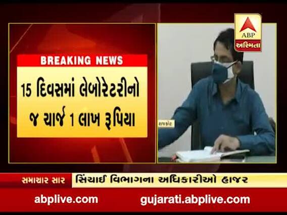 રાજકોટની નિલકંઠ હોસ્પિટલમાં કોરોનાની સારવારનું બિલ વાયરલ, 15 દિવસની સારવારનો ચાર્જ 4 લાખ રૂપિયા