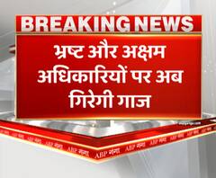 भ्रष्ट और अक्षम अधिकारियों पर गिरेगी गाज, केंद्र सरकार ने जारी किए दिशा-निर्देश। Modi Government