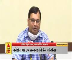 कोरोना पर यूपी सरकार ने की प्रेस कॉन्फ्रेंस। Corona Virus
