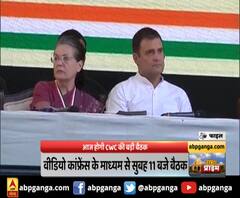 आज होगी CWC की बड़ी बैठक,सोनिया ने कांग्रेस अध्यक्ष पद छोड़ने की जताई इच्छा
