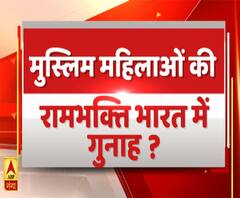 Rajneeti With Rajendra Dev: क्या मुस्लिम महिलाओं की रामभक्ति भारत में गुनाह है?|ABPGanga