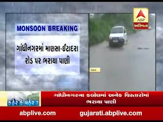 ગાંધીનગરમાં માણસા-ઇટાદરા રોડ પર પાણી ભરાયા, જુઓ વીડિયો 
