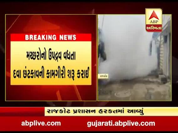 રાજકોટઃ રોગચાળો વકરે નહી તે માટે મનપાની ટીમે અલગ અલગ વિસ્તારોમાં કર્યું ફોગીંગ