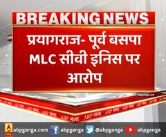 प्रयागराज- पूर्व बसपा MLC सीवी इनिस पर आरोप , MLC सहित अन्य पर करोड़ों के गबन का आरोप