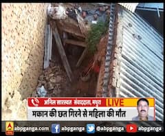  Mathura में मकान की छत गिरने से महिला की मौत