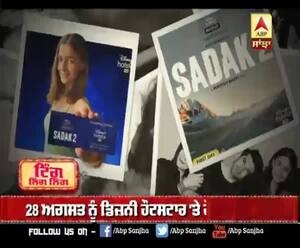 'ਸੜਕ-2' ਦੀ ਰਿਲੀਜ਼ ਡੇਟ ਦਾ ਐਲਾਨ  