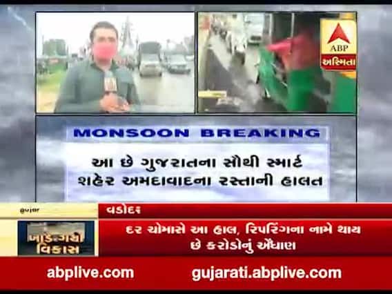 વડોદરાના વાઘોડિયા-આજવા રોડ પરના ખાડાઓથી વાહન ચાલકો પરેશાન, જુઓ વીડિયો