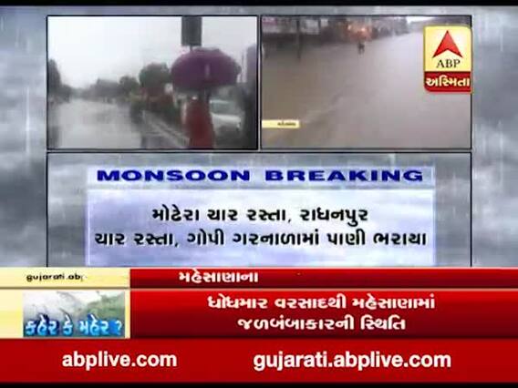 મહેસાણામાં હાઇવે પર પાણી ફરી વળતા ભારે ટ્રાફિક જામ, જુઓ વીડિયો