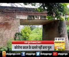  Sultanpur में जर्जर पुल से संभलकर! UP News