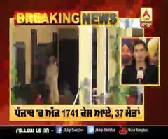 Breaking- Punjab 'ਚ ਅੱਜ 1741 ਕੇਸ ਦਰਜ ਕੀਤੇ ਗਏ