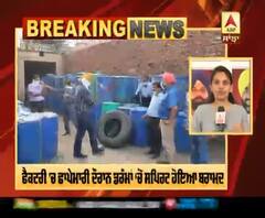 Breaking: Mohali 'ਚ ਡੇਰਾਬਸੀ ਤੋਂ ਬਰਾਮਦ ਹੋਇਆ ਜ਼ਹਿਰੀਲਾ ਕੈਮੀਕਲ